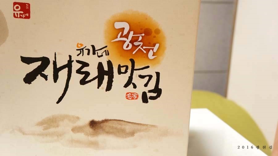 유가네맛김 이미지