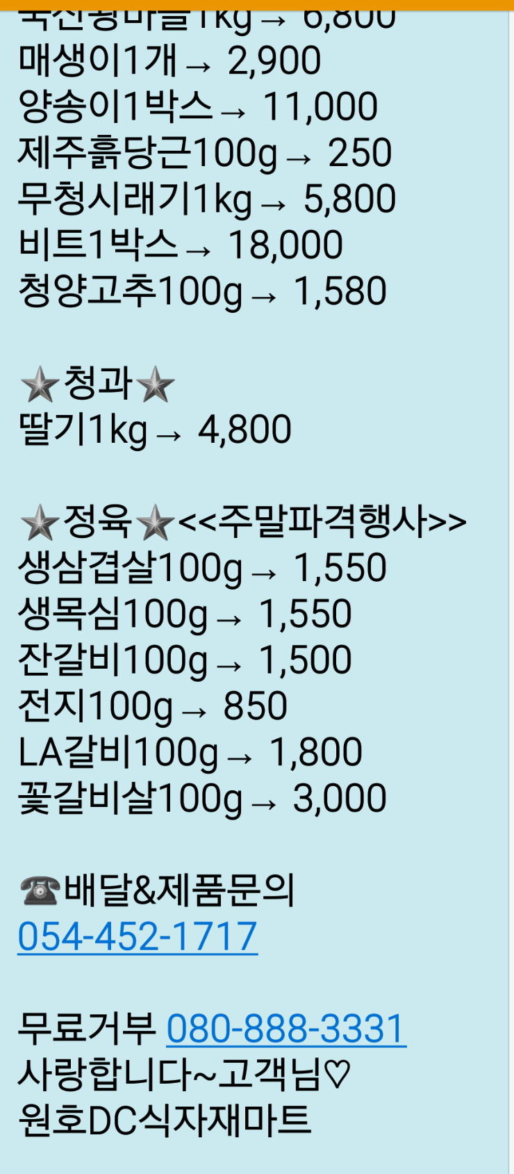 DC식자재마트 이미지