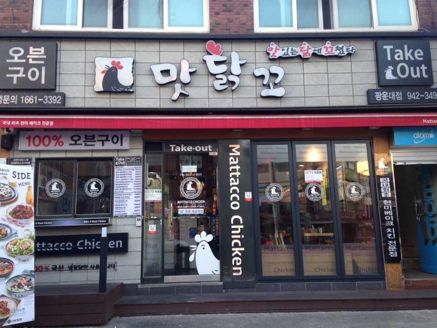 맛닭꼬 광운대점 이미지