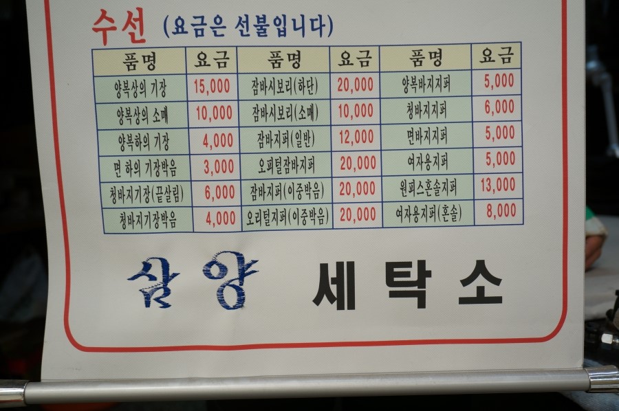 삼양세탁소 이미지