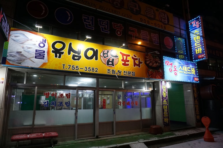 유심이 밥포차 이미지