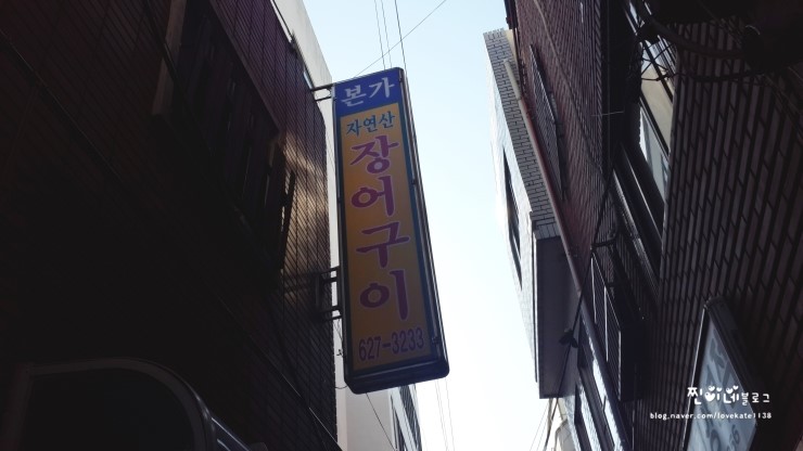 강애수장어구이 이미지