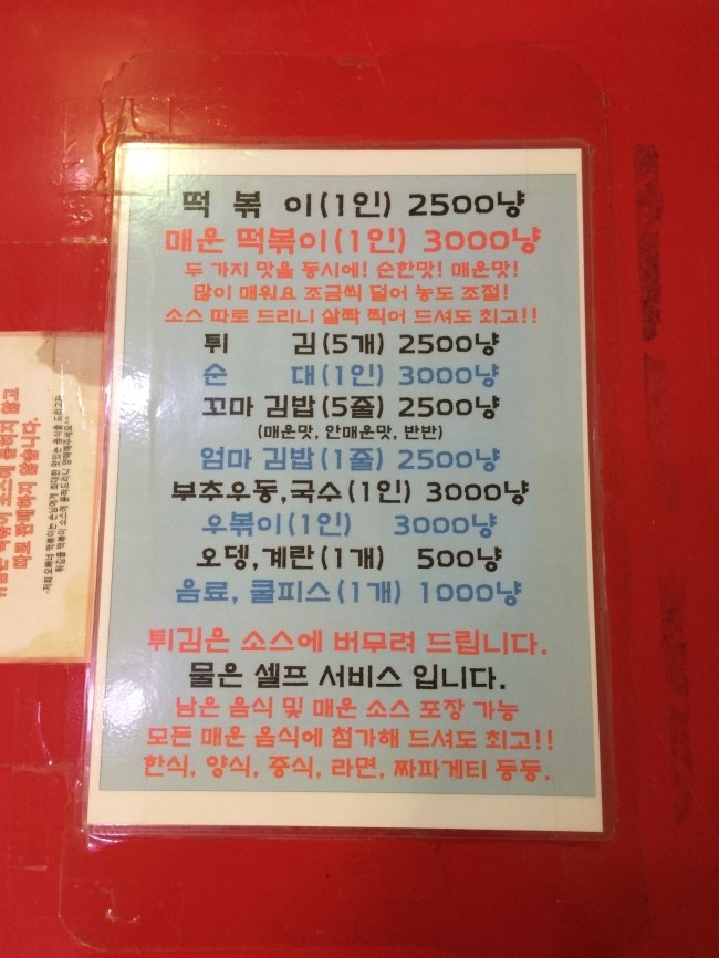 오빠네옛날떡볶이 부천상동점 이미지