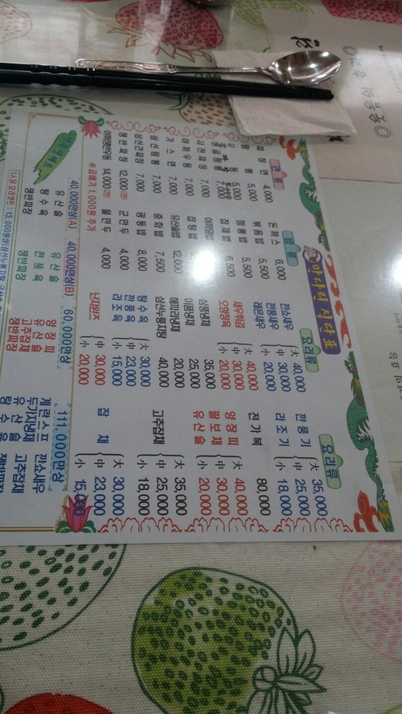 만다린옛날손짜장 이미지