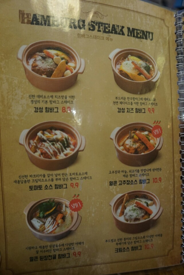 경성함바그 이미지