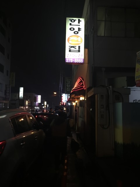 한양전집 이미지