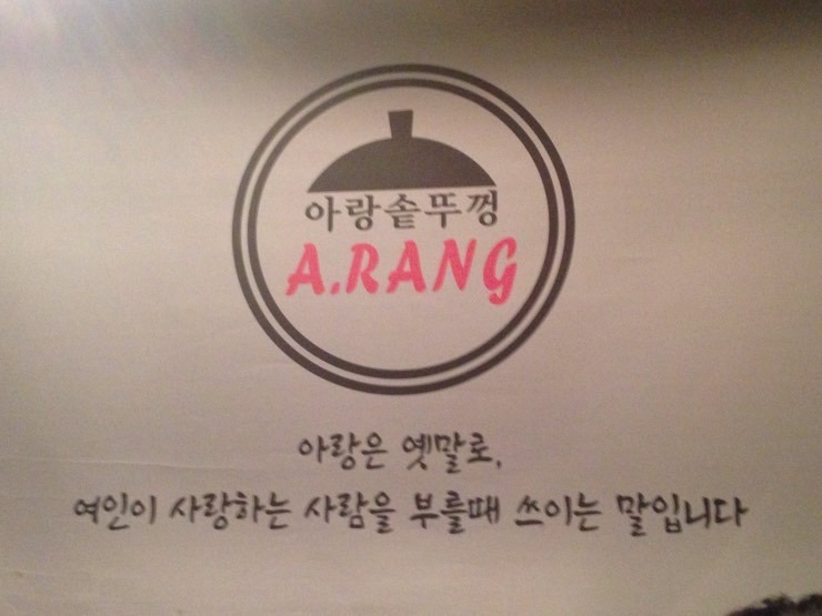 아랑솥뚜껑삼겹살 이미지