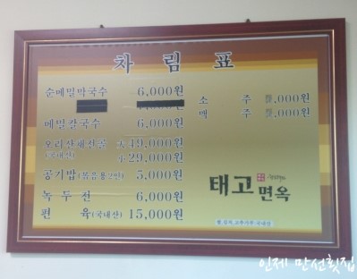 태고면옥 이미지