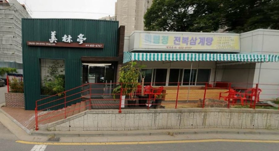 미림정 이미지