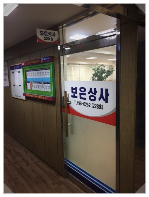 보은상사 이미지