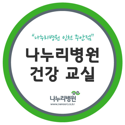 나누리인천주안병원 이미지