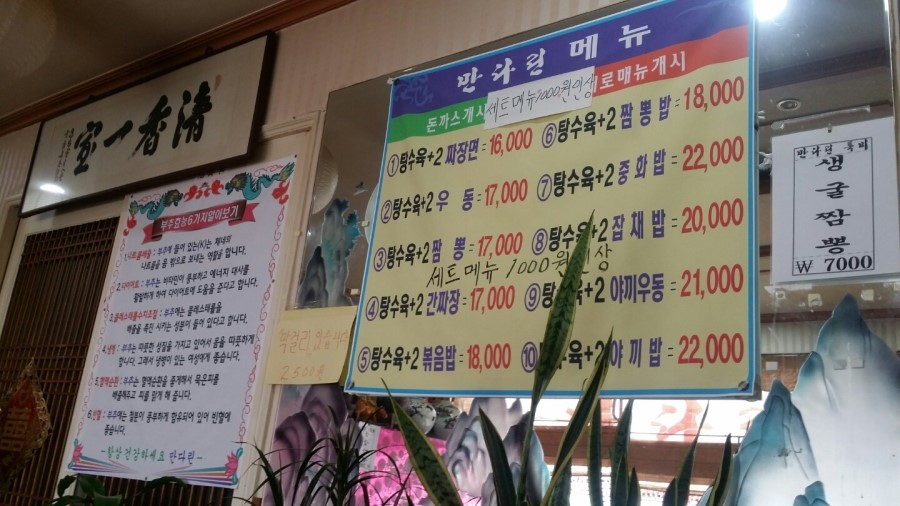 만다린옛날손짜장 이미지