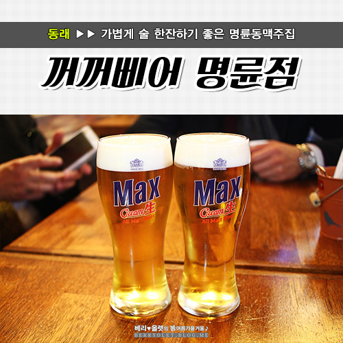 꺼꺼비어 이미지