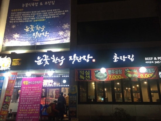 눈꽃한우 직판장 이미지
