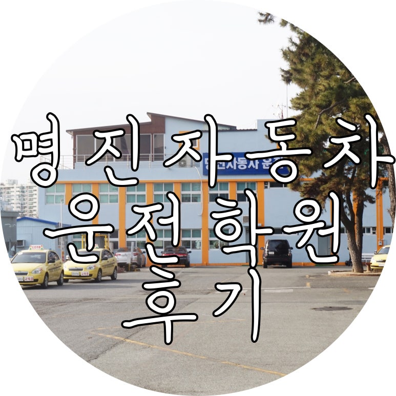 명진자동차 이미지