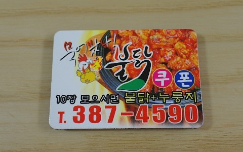 묵어봤나불닭 이미지