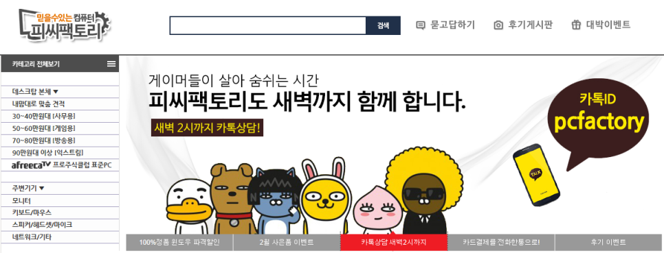 피씨팩토리 이미지