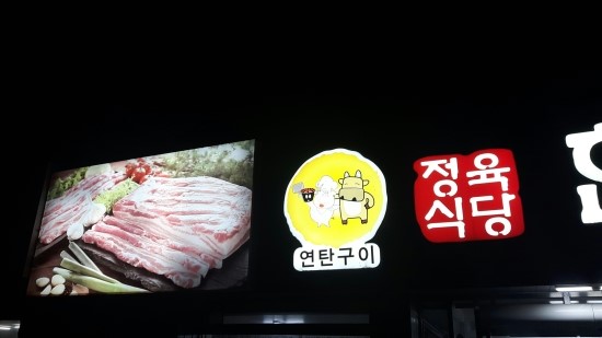 하누리식육점 이미지