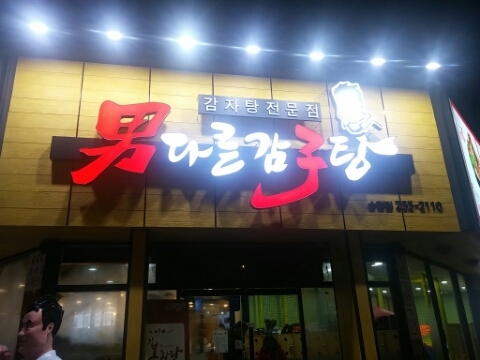대빵감자탕 이미지