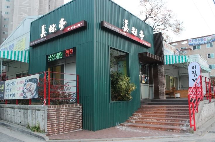미림정 이미지