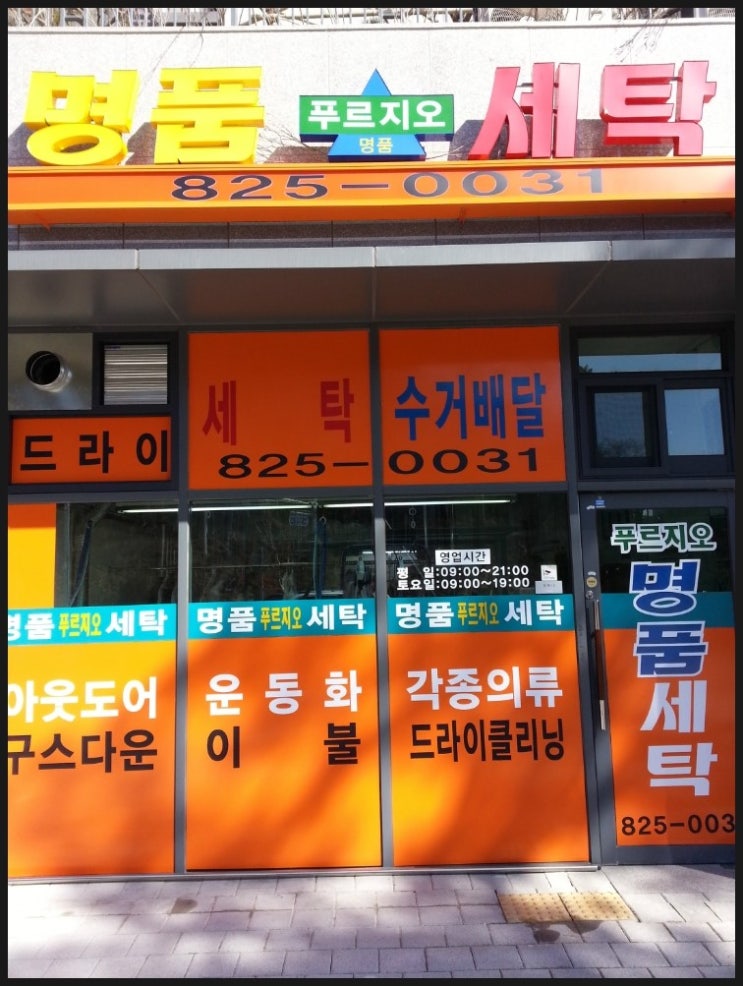 명품푸르지오세탁 이미지