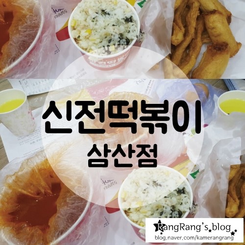신전떡볶이삼산점 이미지