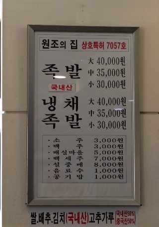 원조한양족발 이미지