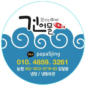 건어물아빠 이미지