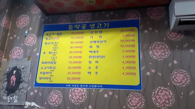 동막골생고기집 이미지