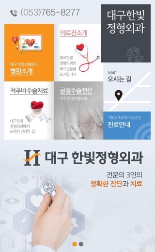 한빛외과의원 이미지