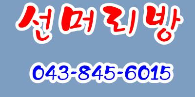 착한머리방 이미지