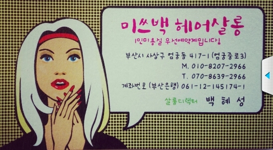 미쓰 백 헤어 이미지