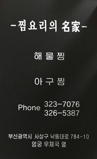 도둑아구찜 이미지