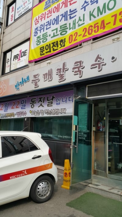 목동칼국수 이미지