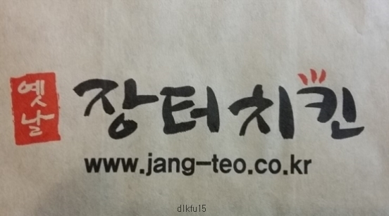 장터치킨 이미지