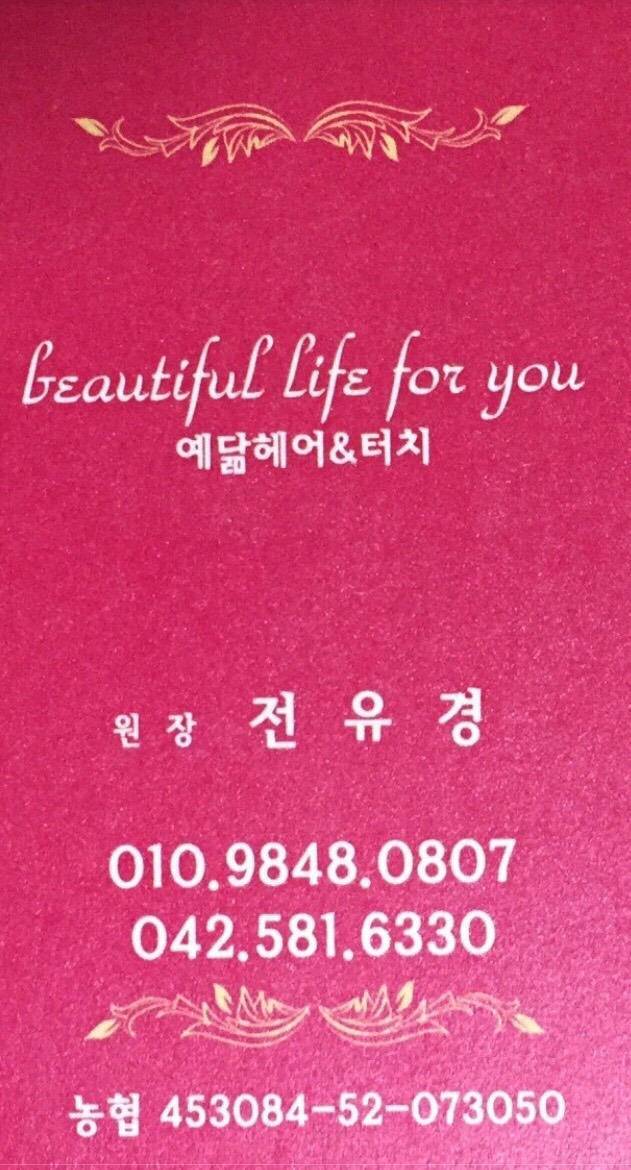 예닮헤어 이미지