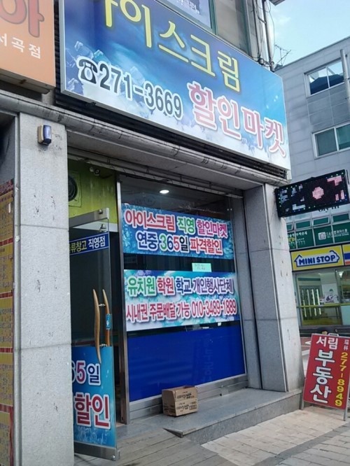 아이스크림할인마켓 이미지