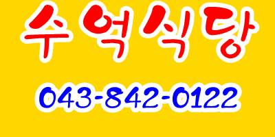 수억식당 이미지