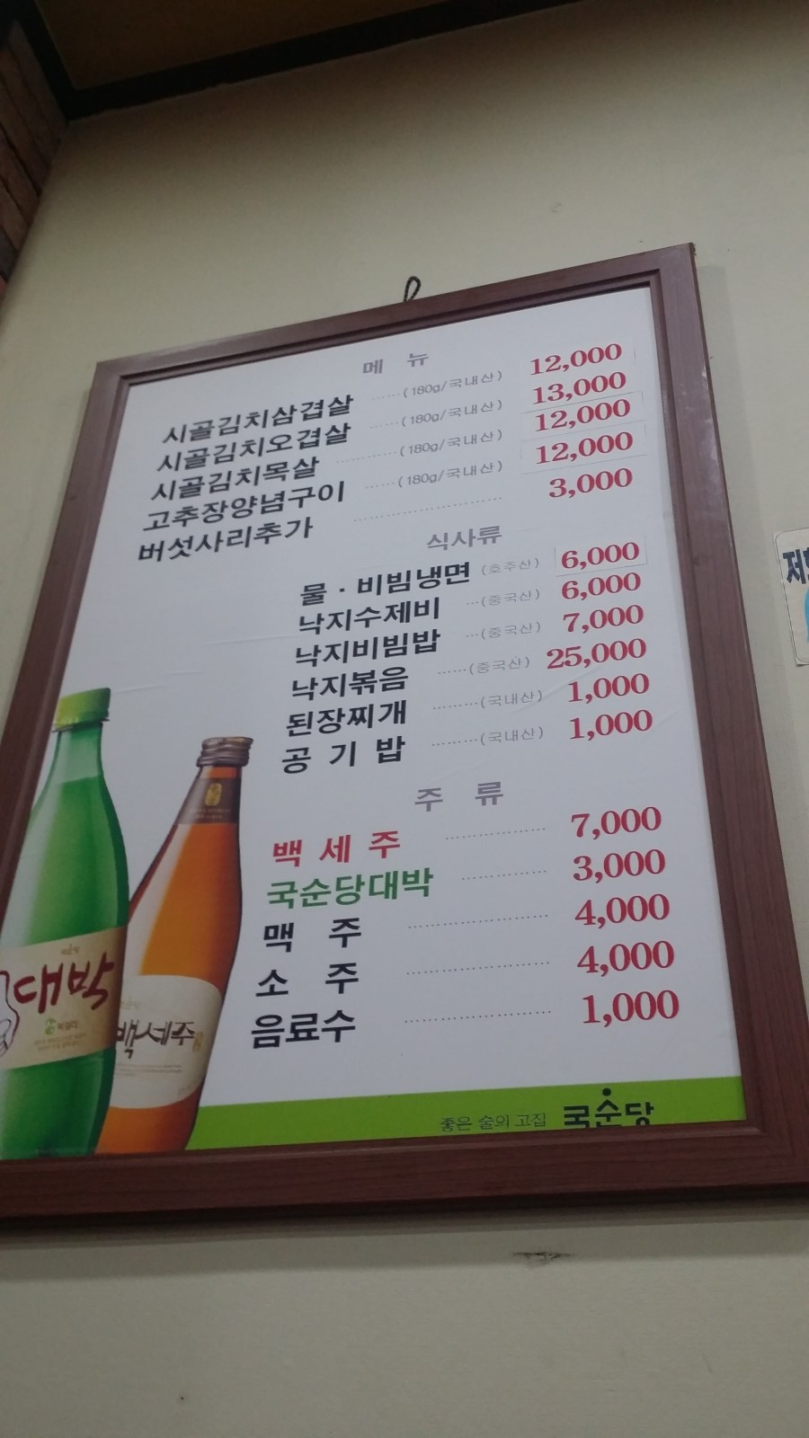 시골솥단지삼겹살 이미지