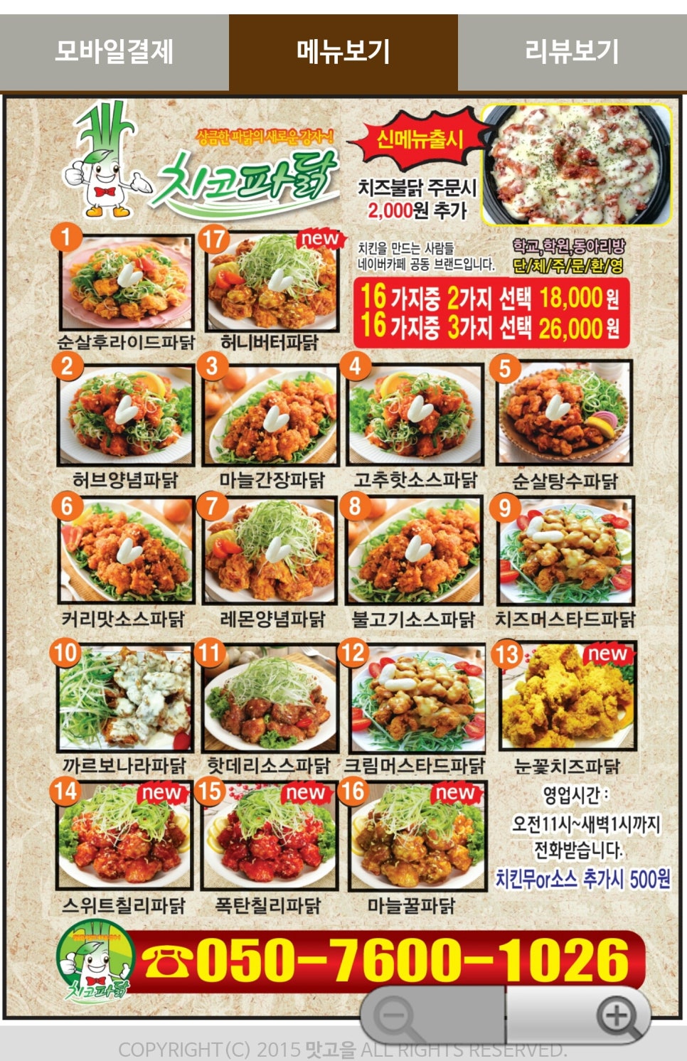 치코파닭 이미지
