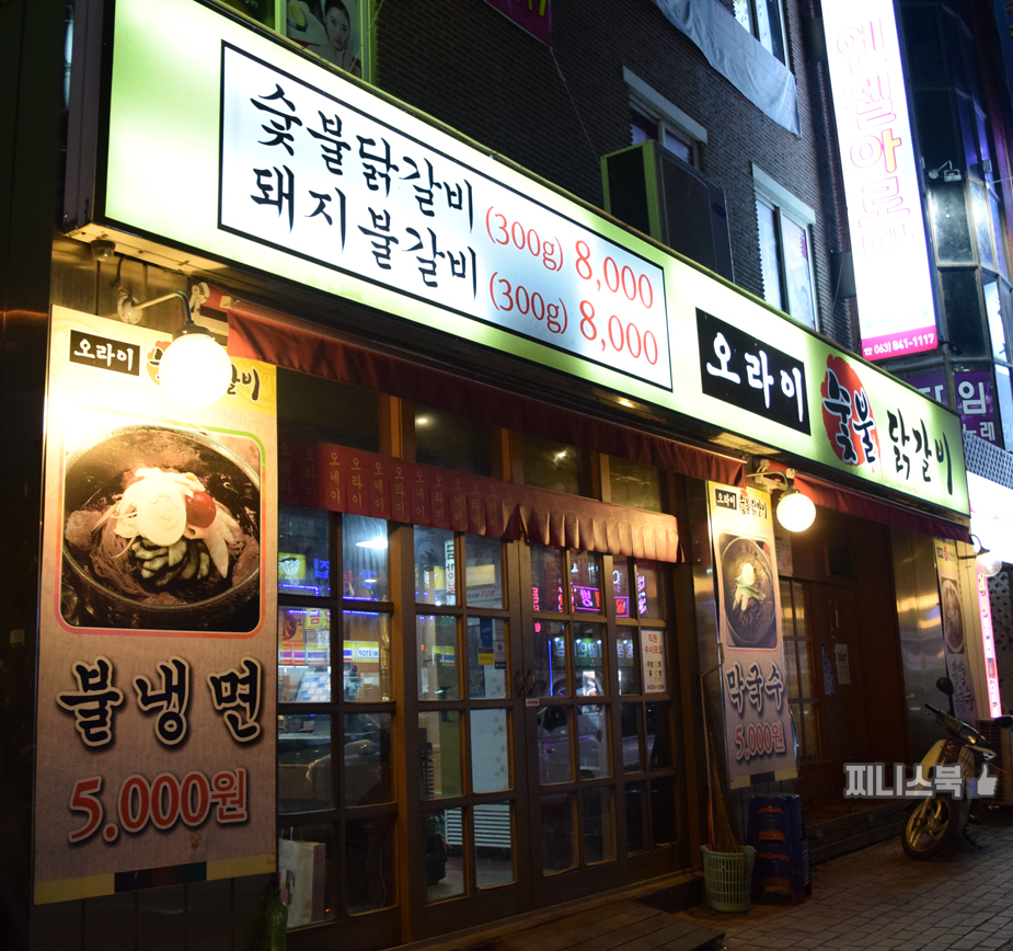 오라이숯불닭갈비 이미지
