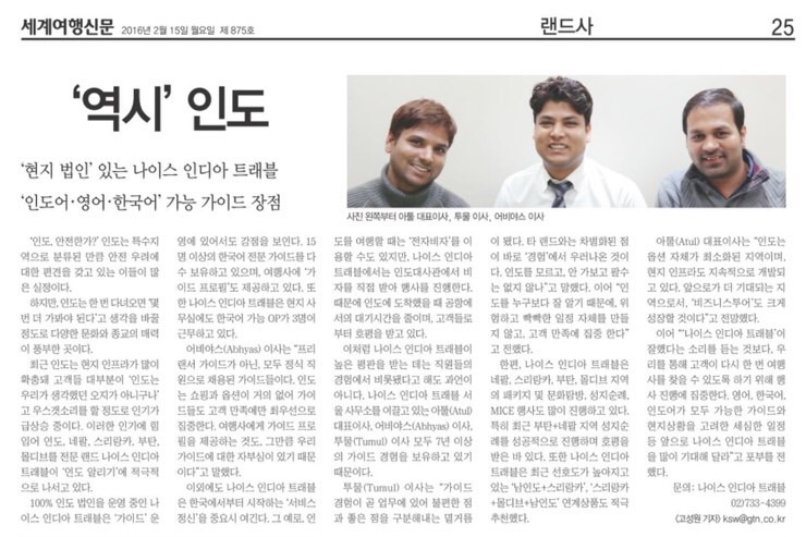 나이스인디아트래블 이미지