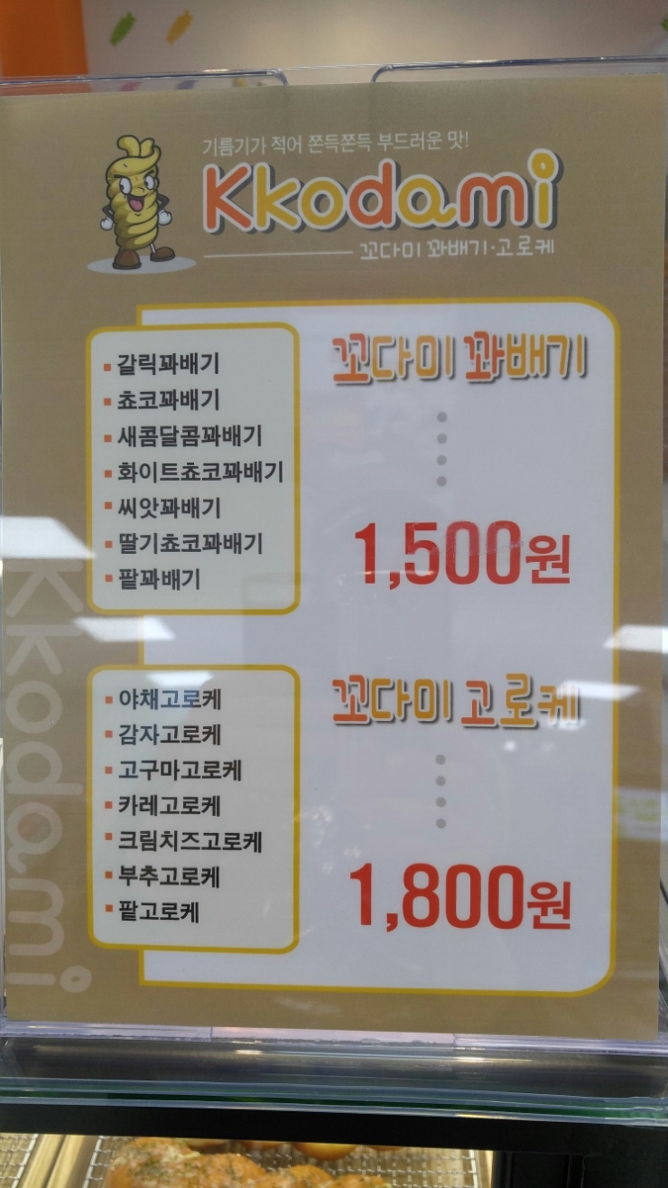 수제꽈배기 이미지