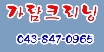 가람크리닝 이미지