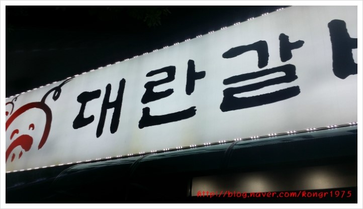 대란갈비 이미지