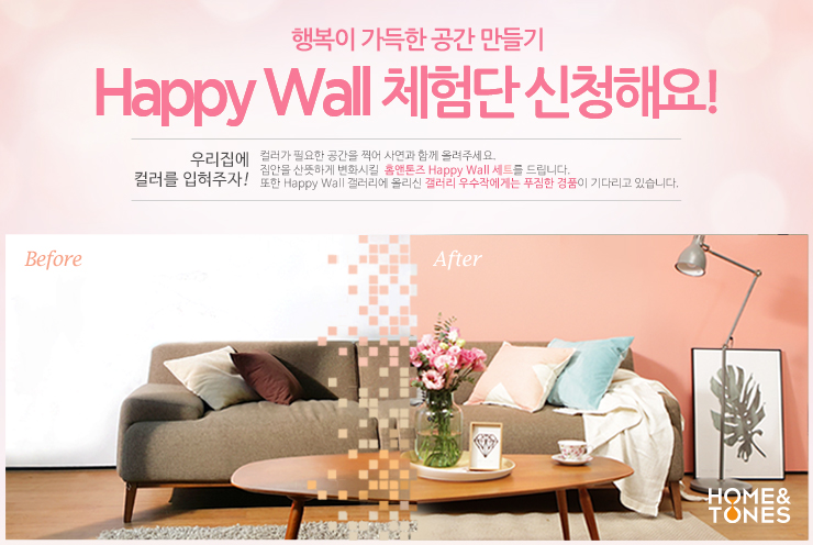 홈앤톤즈 이미지