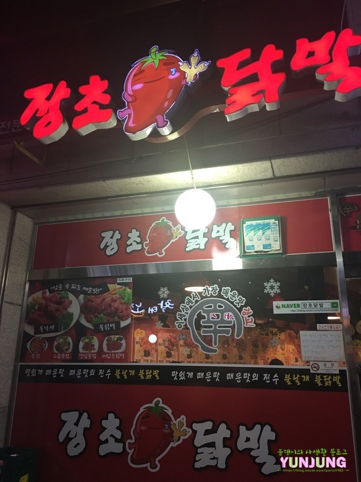 장초닭발 이미지