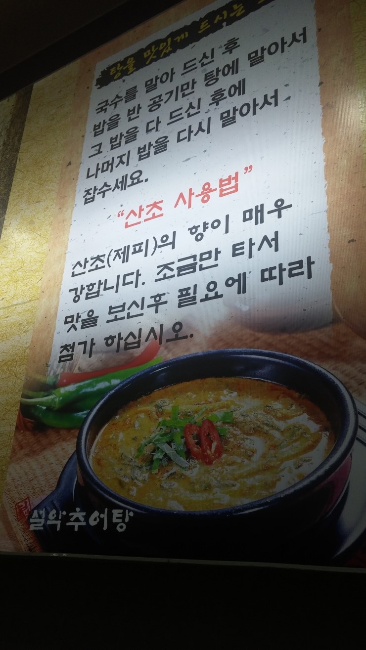 설악추어탕 한모듬 이미지