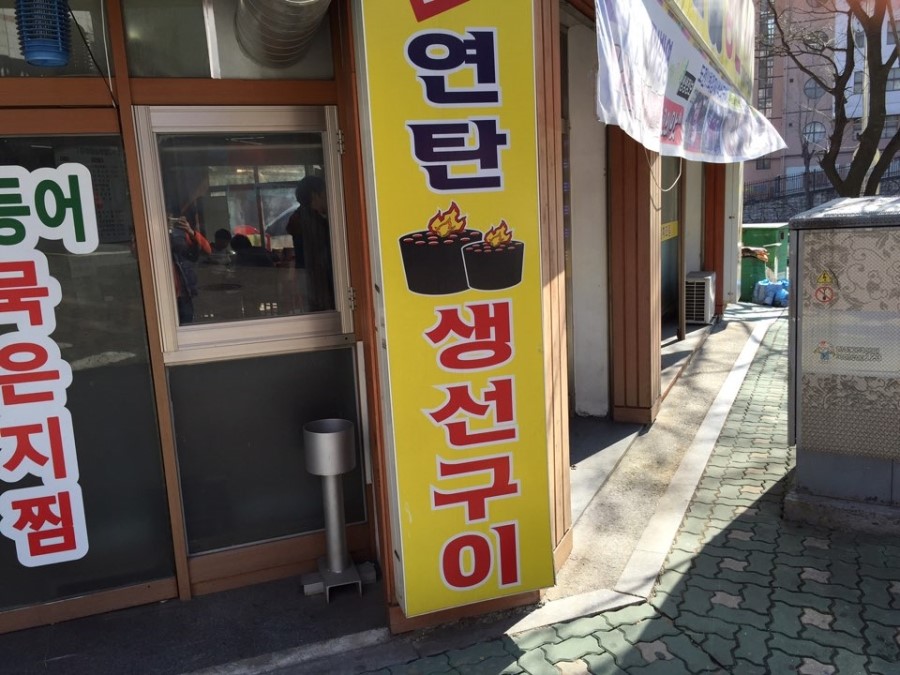 은성생선구이 이미지
