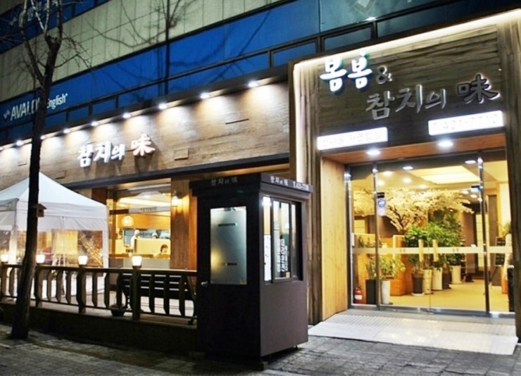 참치의味 이미지